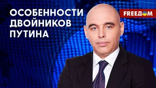 Двойники Путина: путешественник, стадионный и тот, что много кашляет. Анализ профайлера