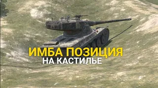 ИМБА ПОЗИЦИЯ НА КАРТЕ КАСТИЛЬЯ ПОМОЖЕТ ТАЩИТЬ КАТКИ TANKS BLITZ