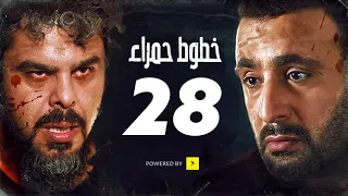 مسلسل خطوط حمراء الحلقه الثامنه والعشرون | 28 | بطوله محمد امام - احمد السقا