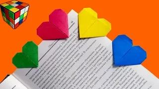 How to make a bookmark-heart out of paper. Bookmark origami do it yourself. Origami Crafts