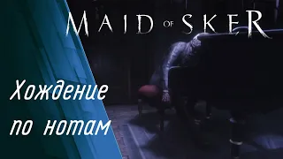 Прохождение Maid of Sker #5 Хождение по нотам