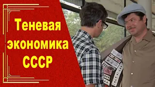 Причины зарождения теневой экономики в СССР. Спекуляции, дефицит и ОПГ