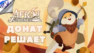 AFK Journey ✪ Полный обзор ✪ Стоит ли играть? ✪ Донат / гринд / фарм / герои / механики