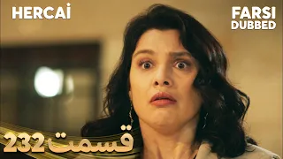 Hercai | هرجایی | 232 قسمت | Farsi Dubbed | با دوبلۀ فارسی