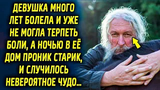 Однажды в ее доме появился старик, который полностью изменил ее жизнь, а потом…