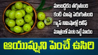 ఆయుష్షుని పెంచే ఉసిరి | Amazing Health Benefits of Aamla (usiri) in Telugu | Dr.Murali Manohar