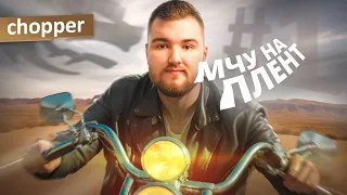 САМЫЙ УВАЖАЕМЫЙ КЕП В КС 2 (лично мной): ИСТОРИЯ CHOPPER