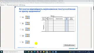 Урок 7  Форматування таблиць