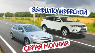 Geely Atlas (150HP) vs Opel Astra H (140HP)