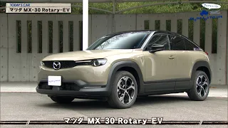 tvk「クルマでいこう！」公式 マツダ MX-30 Rotary-EV 2024/2/18放送(#823)