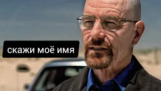 во все тяжкие/breaking bad