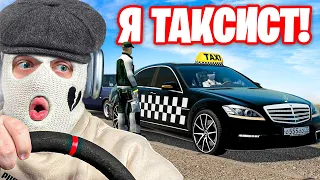 Я СТАЛ ТАКСИСТОМ И КУРЬЕРОМ НА РУЛЕ В CITY CAR DRIVING!