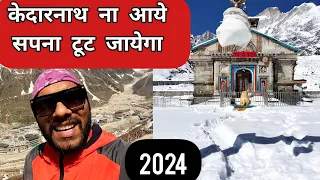 इस बार केदारनाथ यात्रा मे ना जाये आपका सपना टूट जायेगा | Kedarnath Yatra 2024 | केदारनाथ यात्रा 2024