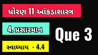 Dhoran 11 stat ch 4 swadhyay 4.4 | Std 11 stat swadhyay 4.4 || Fybcom sem 1 stat || પ્રસારમાન