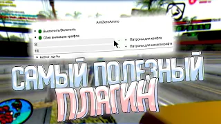 САМЫЙ ПРИВАТНЫЙ СКРИПТ ДЛЯ ВСЕХ В GTA SAMP EVOLVE RP