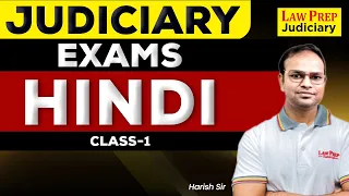 Judiciary Exam | Hindi | All State Judiciary Preparation | Class - 1