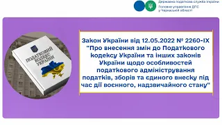 Зміни до Податкового кодексу України