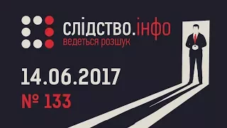 "Слідство.Інфо" #133 від 14.06.2017: Зупинка на вимогу - Все за планом