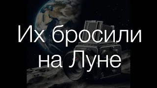 На поверхности Луны  вот уже больше сорока лет лежат практически новые комплекты  Hasselblad...