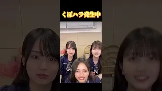 くぼハラにありがとぅ！にゃぎ可愛いなぁ〜！ #久保史緒里 #賀喜遥香 #井上和 #乃木坂46