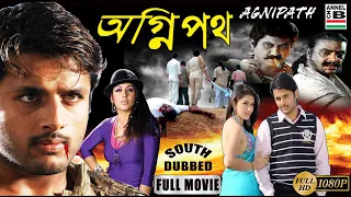 অগ্নিপথ | Agnipath | Nitin | Hansika Motwani | Brahmanandam | Action | South Dubbed | HD