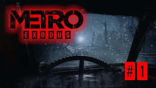 Metro: Exodus. Прохождение игры. #1