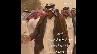 الشيخ عبود هلاوي آل مرزوك شيخ عشيرة آل عاشور قبيلة البو هليل جبشه