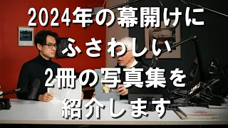 清水裕貴『岸』・苅部太郎『あの海に見える岩に、弓を射よ』