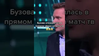 БУЗОВА РАСПЛАКАЛАСЬ НА МАТЧ ТВ