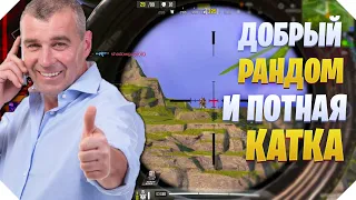 ПОТНАЯ КАТКА С РАНДОМОМ CALL OF DUTY MOBILE | КОРОЛЕВСКАЯ БИТВА CALL OF DUTY MOBILE