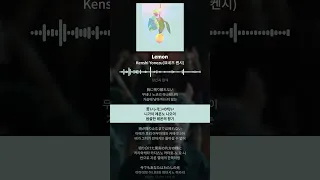 레몬 가사 번역 요네즈 켄시 - Lemon Lyrics (Kenshi Yonezu) - 2018