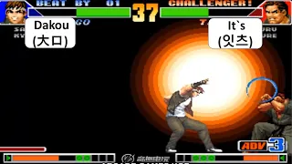 KOF 98 Dakou[大口] VS It`s[잇츠] 킹 오브 파이터 98