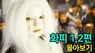 사랑하는 남자를 위해 요괴가 된 여자 [영화리뷰][결말포함]