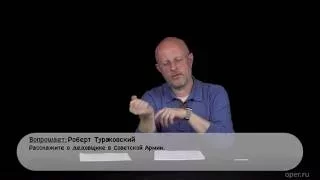 Гоблин - Про дедовщину