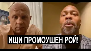 Федор Емельяненко ответил Рою Джонсону на вызов: я готов на бой! Г.Сильву отправили в глухой нокаут