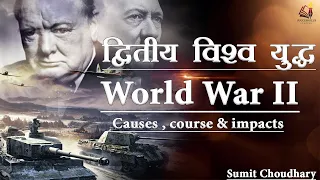 World War II - द्वितीय विश्व युद्ध - Causes,  Alliances & Consequences - explained || World History