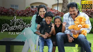 Aan Dhevathai - Tamil Full Movie | Samuthirakani, Ramya Pandian | Ghibran