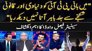 "Main Bani PTI Ko...." Senator Faisal Vawda's shocking statement regarding the PTI Chief