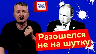 "Мы проиграем эту войну..." Гиркин разнес Путина! @RomanTsymbaliuk