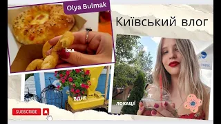 Гуляю по Києву | Що поїсти та подивитися на ВДНГ | Де безкоштовні гамаки в столиці| Грузинська кухня