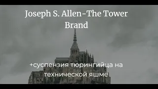 Бритьё винтажной немкой Joseph S. Allen-The Tower Brand.