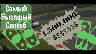 САМЫЙ БЫСТРЫЙ СПОСОБ ФАРМА денег в гран туризмо 7 на автопилоте 1.500.000 за 20 минут