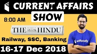 8:00 AM - Daily Current Affairs 16-17 Dec 2018 | UPSC, SSC, RBI, SBI, IBPS, Railway, KVS, Police