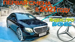 Первая смена в 2021 году / Яндекс Бизнес такси / Смена 10 часов - Сколько заработал?