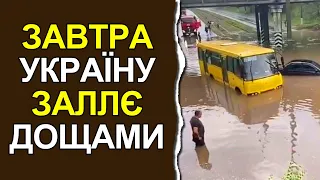 ПОГОДА НА ЗАВТРА: 20 ЖОВТНЯ 2022 | Точна погода на день в Україні, прогноз погоди по містах України