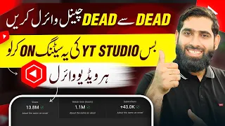 YT STUDIO ki Band SETTING ko kholo or Video Viral Karo🔥| How to get more views on YouTube |