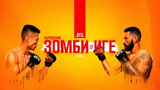 ММА-подкаст №410 - Разбор всего карда UFC FN: Korean Zombie vs. Ige