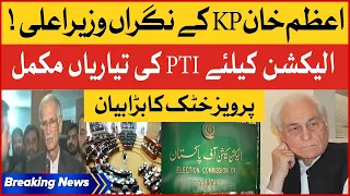Pervaiz Khattak Big Statement | CM KPK Name Finalized | Breaking News