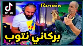 Cheb 3wina  - Barkani Ntoub بركاني نتوب TIKTOK Remix @djtaharpro