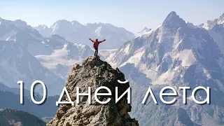 Хочу в ГОРЫ! Адыл-Су. Восхождения на ВИАтау,  Курмычи,  Андырчи . Адылcу. Кавказ. Caucasus.